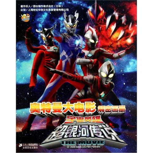 奥特曼画册爆料视频下载,探寻宇宙英雄的神秘起源 第3张 奥特曼画册爆料视频下载,探寻宇宙英雄的神秘起源 第3张