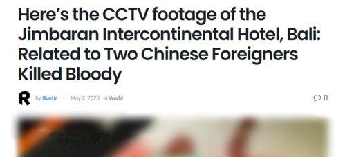 凶案新闻爆料入口,凶案新闻爆料入口揭开命案真相  第1张